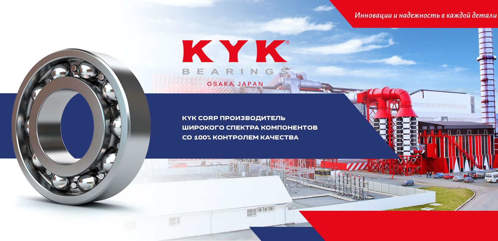 KYK Bearings